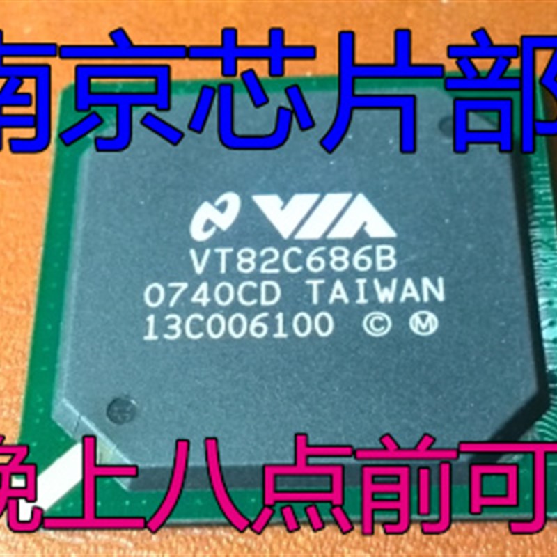 极速VT82C686B CSD版本 原装