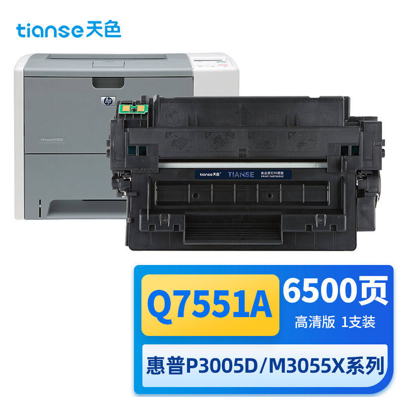 天色适用惠普Q7551A硒鼓P3005d/n/dn/X打印机墨盒M3035xsM3027X粉