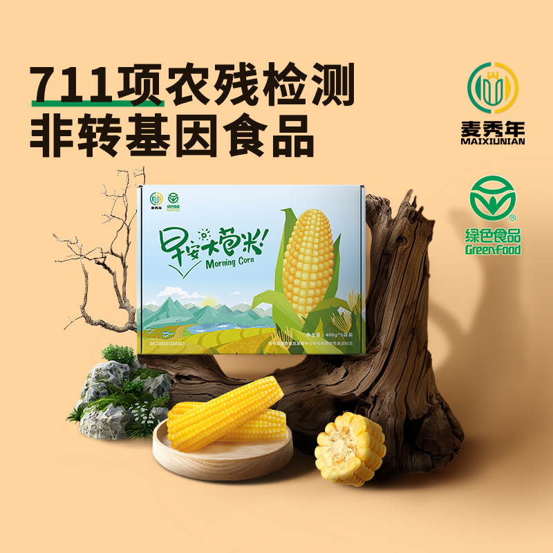 【爆款推荐】麦秀年旗舰店早安大苞米东北新鲜黄糯玉米非转基因