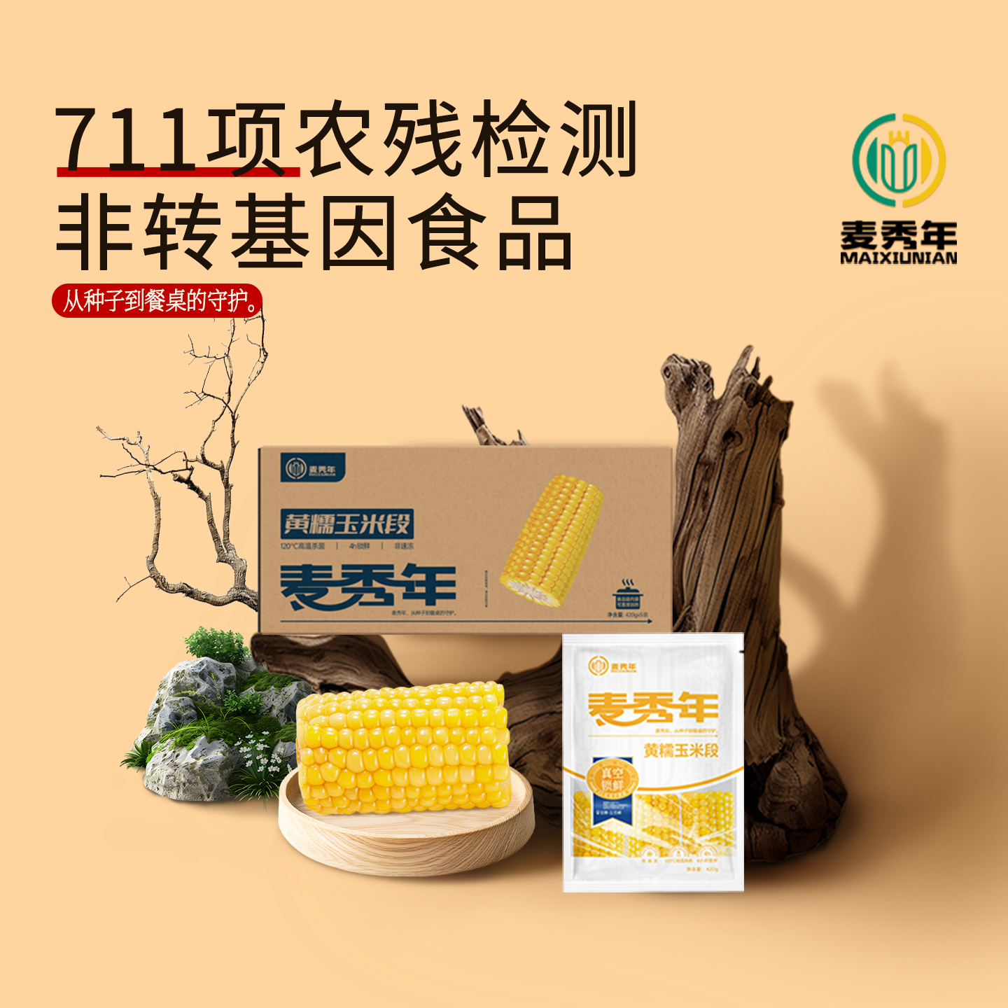【新款黄箱】麦秀年黄糯玉米段新包装东北新鲜黄糯非转基因