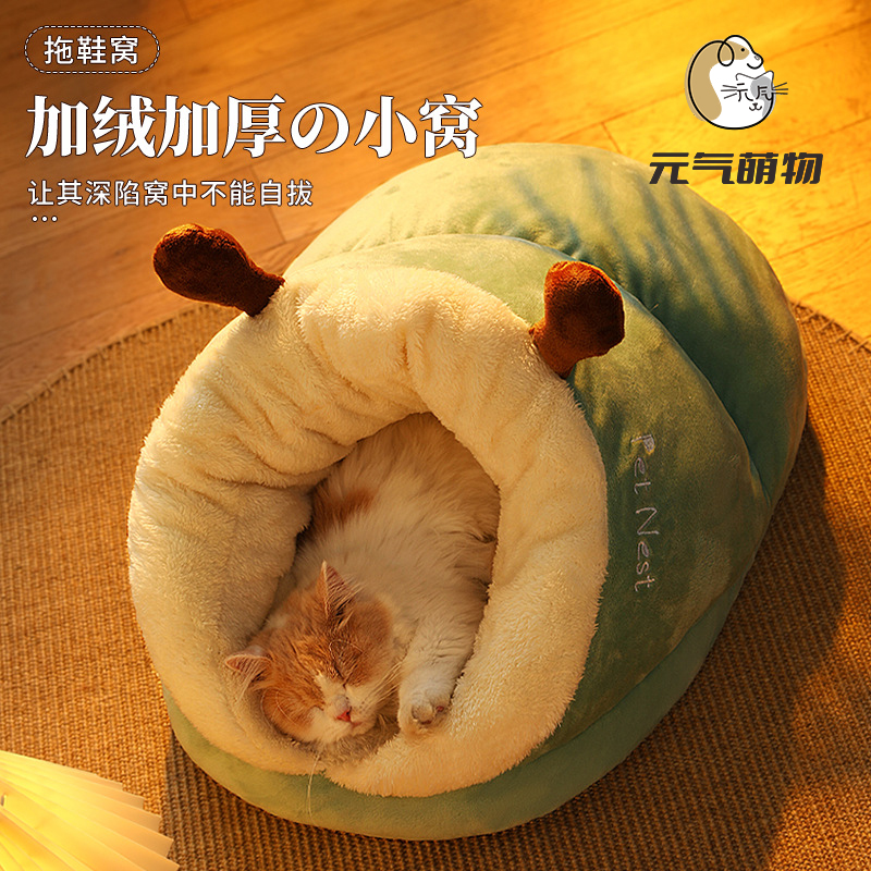 猫窝冬季保暖半封闭式猫睡觉用拖鞋窝冬天猫咪床四季通用狗窝用品