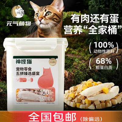 冻干猫零食鸡肉粒增肥发腮