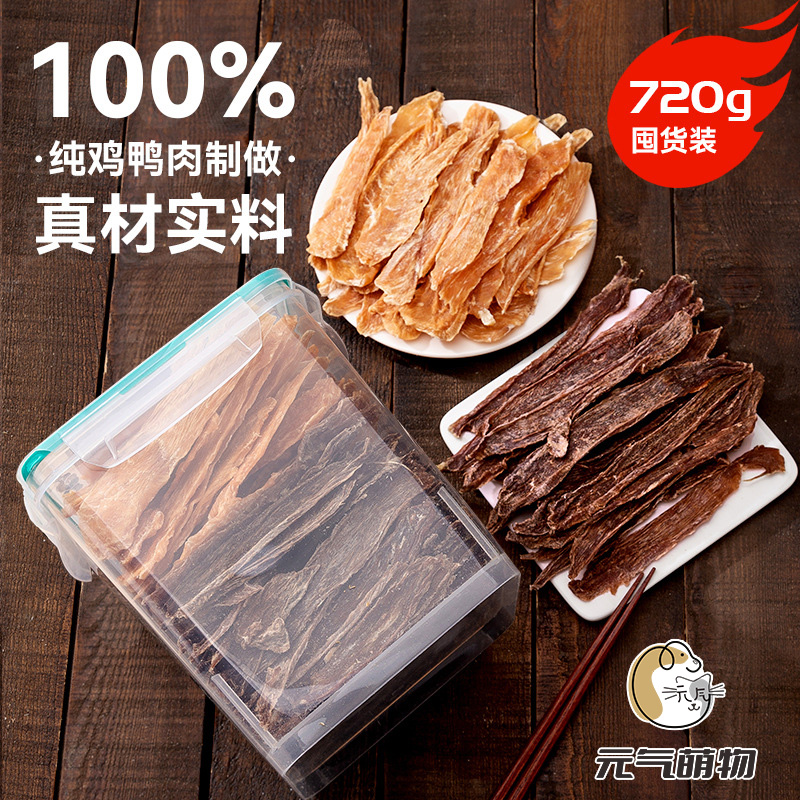 鸭肉干狗狗零食磨牙棒