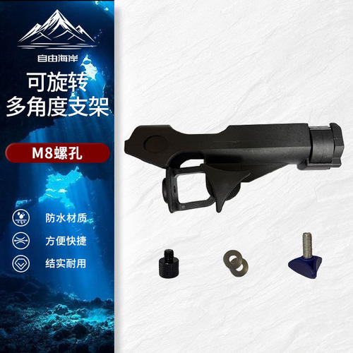 自由海岸桨板浆板皮划艇水上钓鱼支架