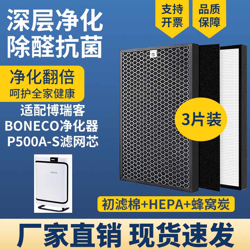 适配博瑞客P500A-S空气净化滤芯