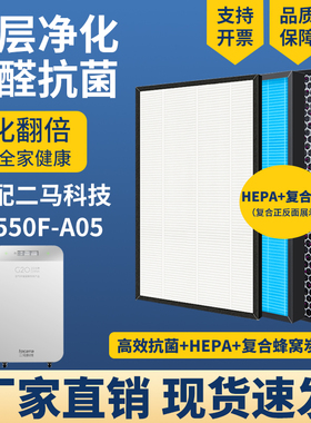 适配二马科技KJ550F-A05/EMY-300/KJ500F-A10空气净化器滤网滤芯