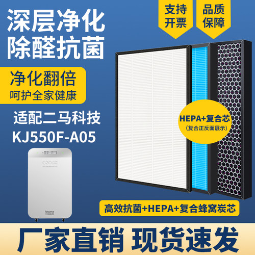 适配二马科技空气净化器滤网滤芯