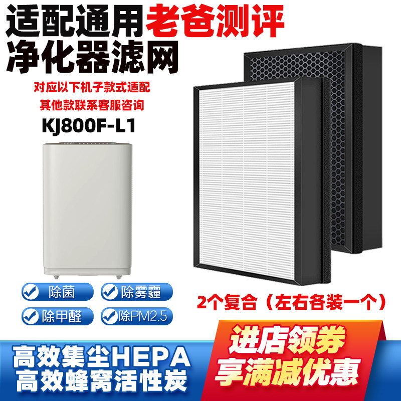 适老爸测评-KJ800F-L1净化器滤芯