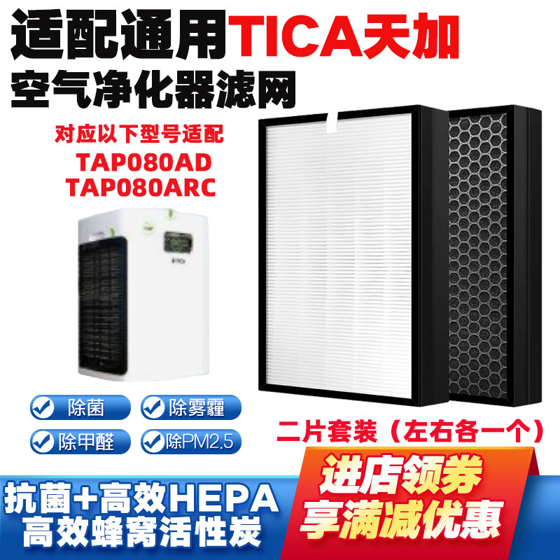 适配TICA天加净化过滤芯TAP080AD
