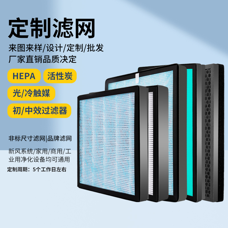 一片定制空气净化器滤芯高效复合