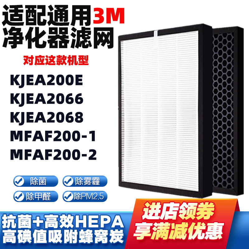 适配3M空气净化器滤KJEA200E