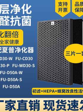 适配夏普空气净化器滤网芯FU-BD30-W/CD30/CD30-P/WD30-S/D50A-W