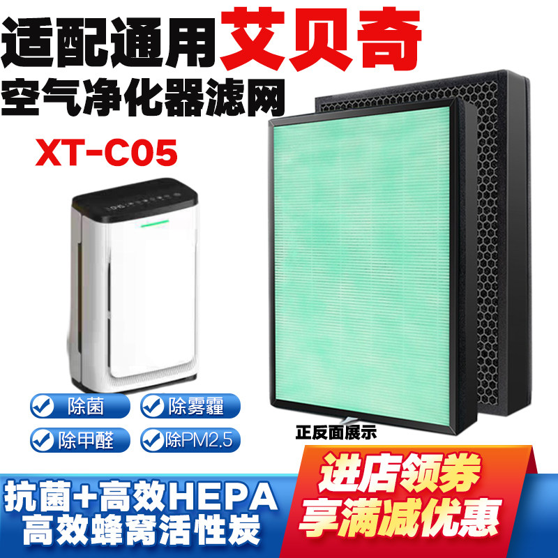 适配艾贝奇空气净化器滤芯XT-C05强效除猫毛甲醛雾霾异味烟过滤网