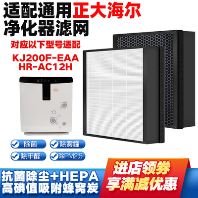 适配正大海尔空气净化器滤芯