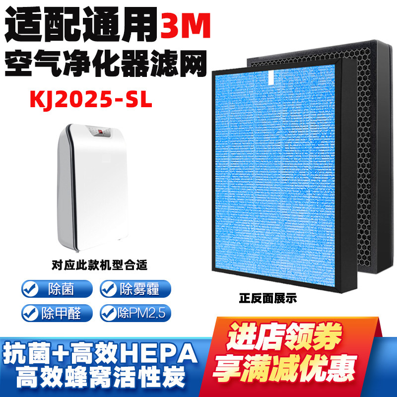 适配3M空气净化器滤网KJ2025-SL