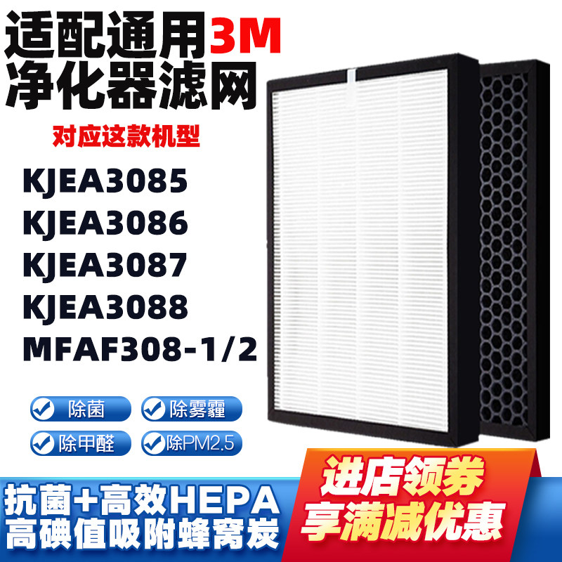 适配3M空气净化器滤网KJEA3088