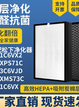 适配松下空气净化器滤网F-71C6VX2/ZXPS71C/73C6VJD/ F-71C6VX芯