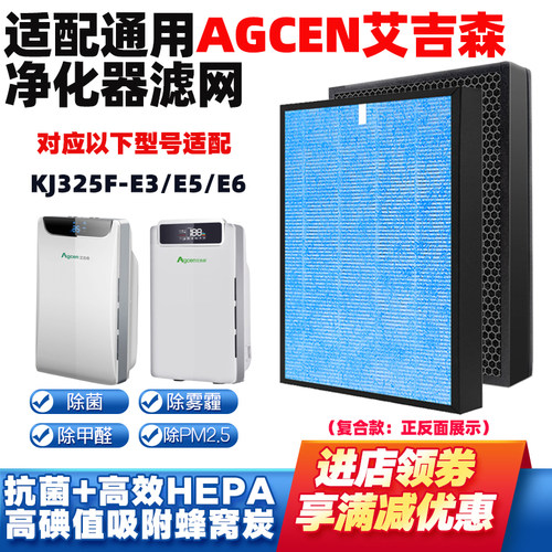 适配Agcen艾吉森空气净化器滤芯