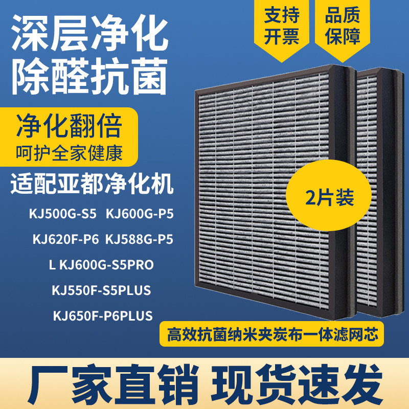适配亚都空气净化滤网KJ600G-P5
