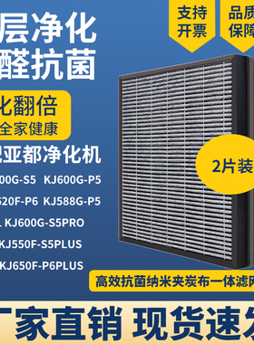 适配亚都空气净化器滤网KJ500G-S5 KJ600G-P5 KJ620F-P6滤芯套装