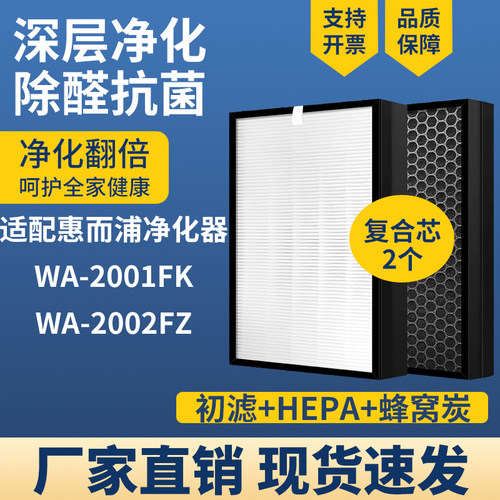 适配惠而浦滤芯WA-2001FK/2002FZ