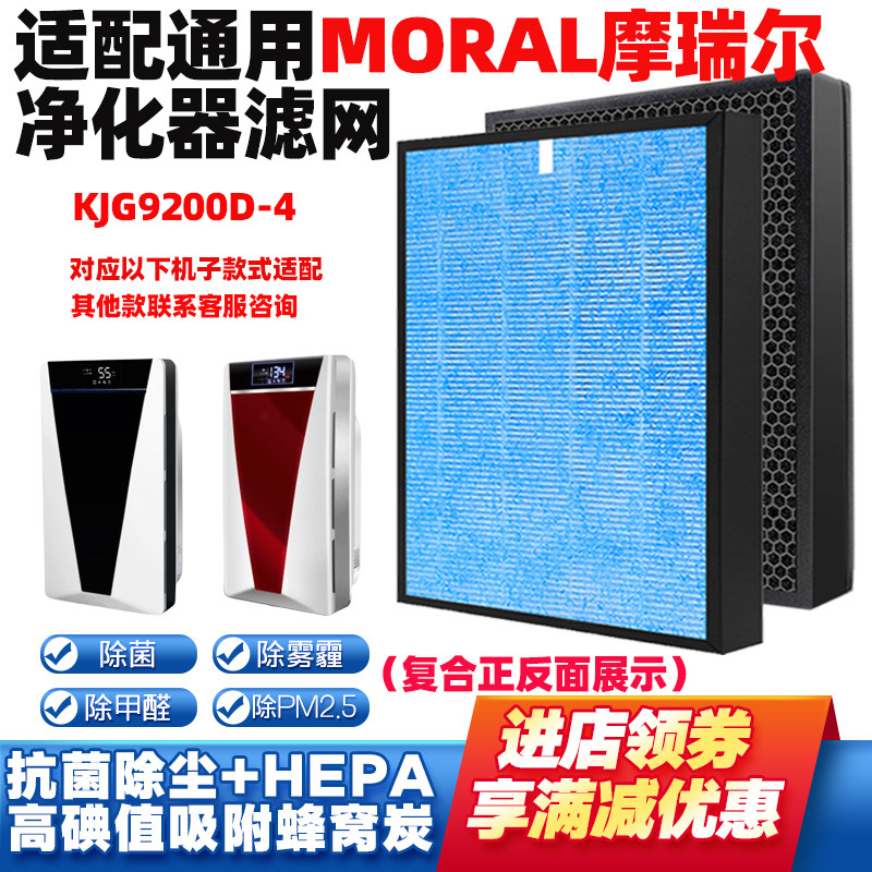 适配摩瑞尔净化器滤芯KJG9200D-4