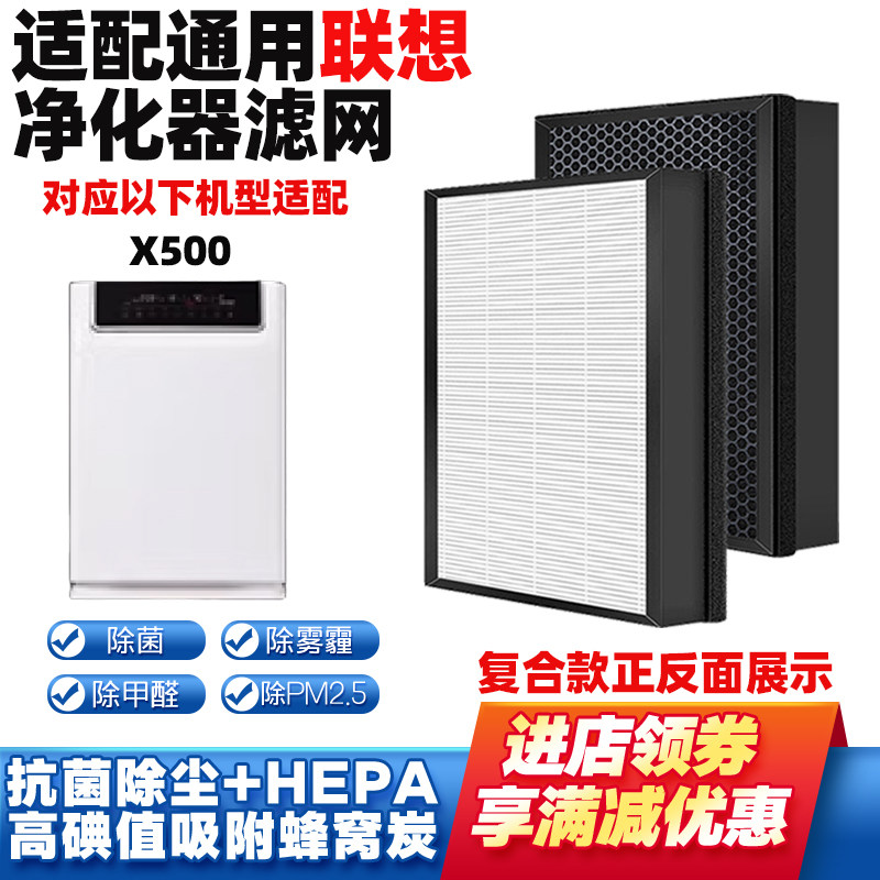 适配联想空气净化器过滤芯X500