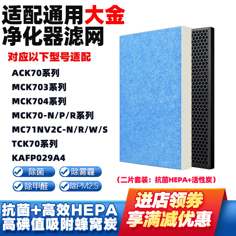 适配大金空气净化器滤网芯ACK70