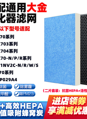 适配大金空气净化器滤网芯ACK70/MCK703/MCK704/MCK70-N/P/R除醛
