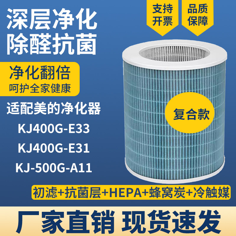 适配美的空气净化器滤网KJ400G-E33/400G-E31/500G-A11高效除醛芯