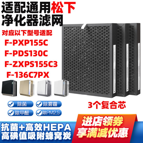 适配松下净化器滤网芯F-PXP155C