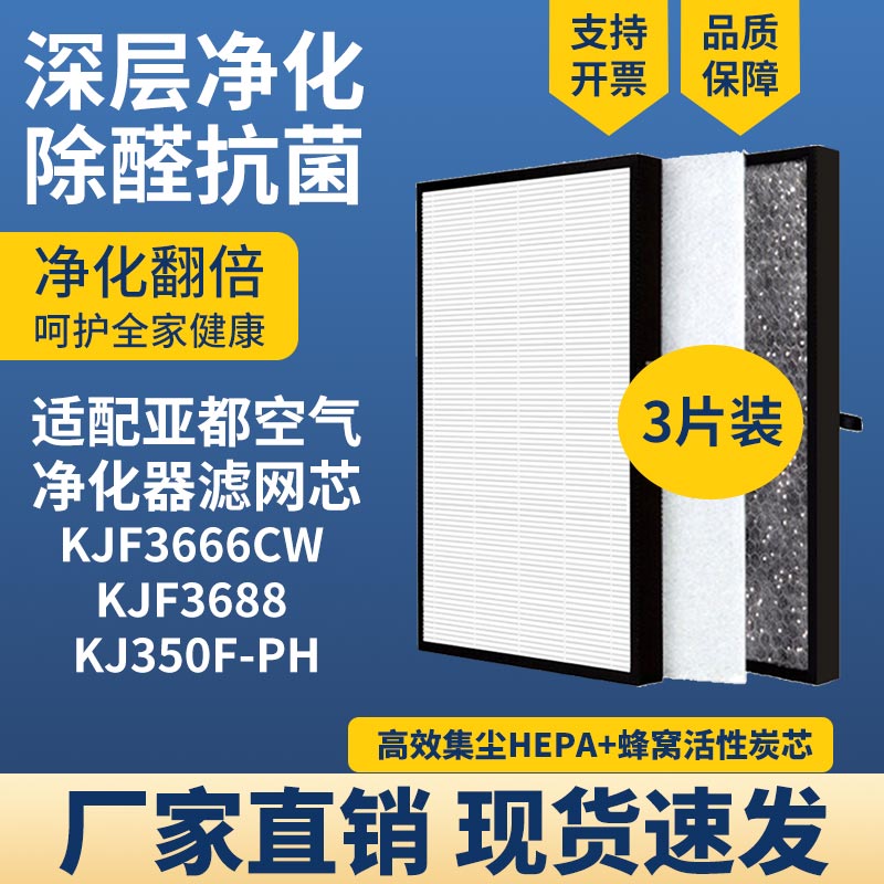 亚都空气净化器过滤芯KJF3666