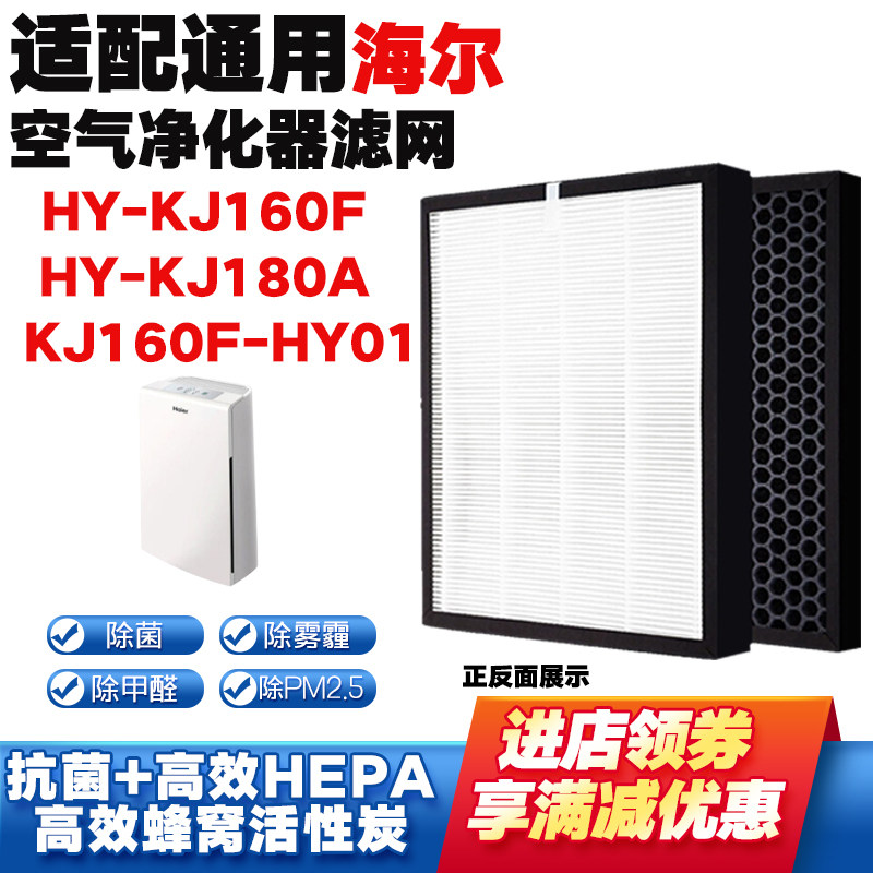 适配海尔HY-KJ160F净化器除醛网