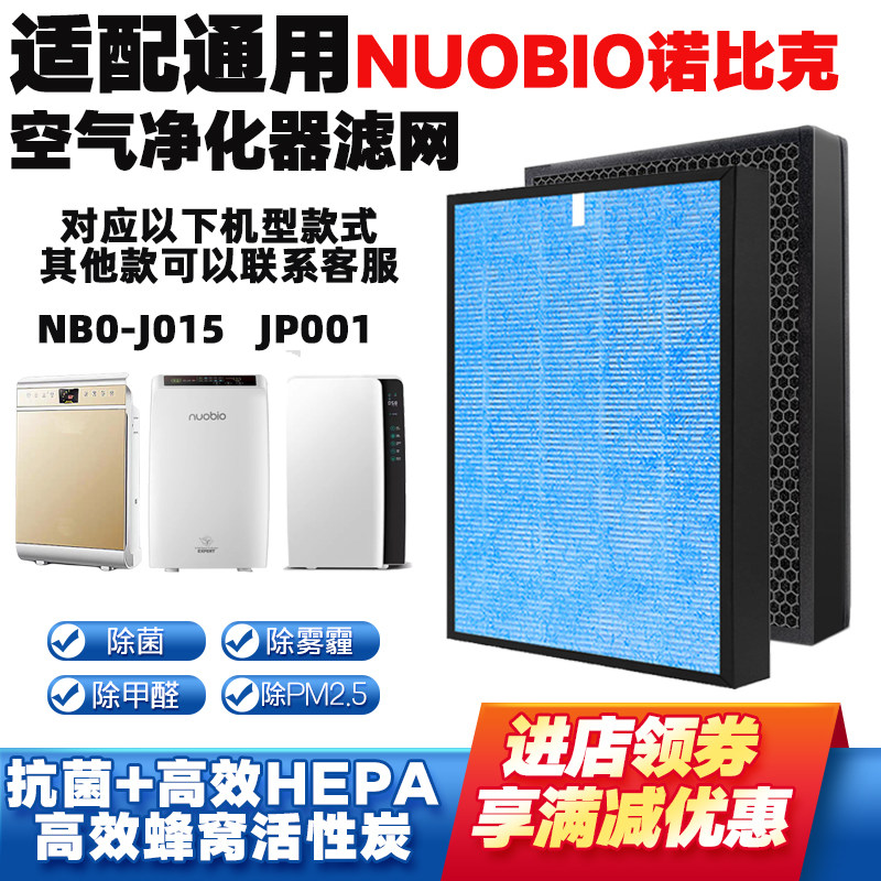 适配nuobio诺比克空气净化器滤芯