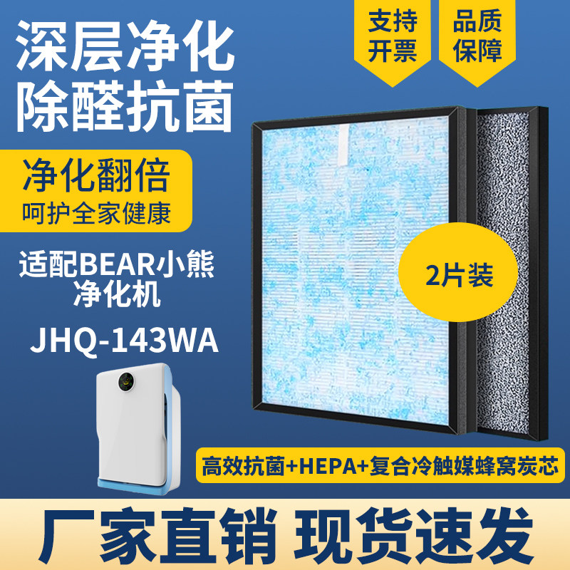 适配Bear小熊JHQ-143WA过滤网芯