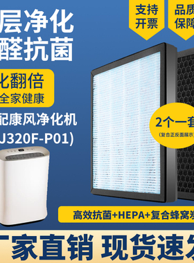 适配康风空气净化器滤芯KJ320F-P01复合HEPA炭除醛霾PM2.5过滤网