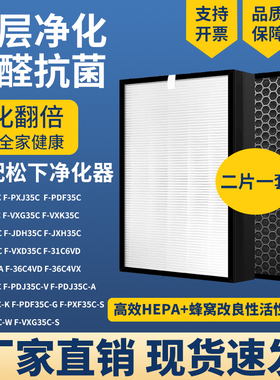 适配松下空气净化器滤网芯F-PJD35C/PXJ35C/PDF35C/PXF35C/VXG35C