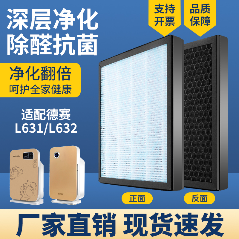 空气净化器过滤网滤芯L632