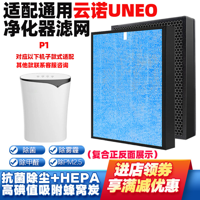 适配云诺空气净化器滤芯P1过滤网