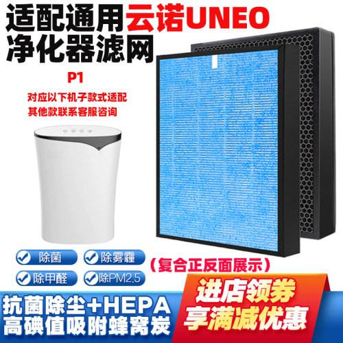适配云诺空气净化器滤芯P1过滤网