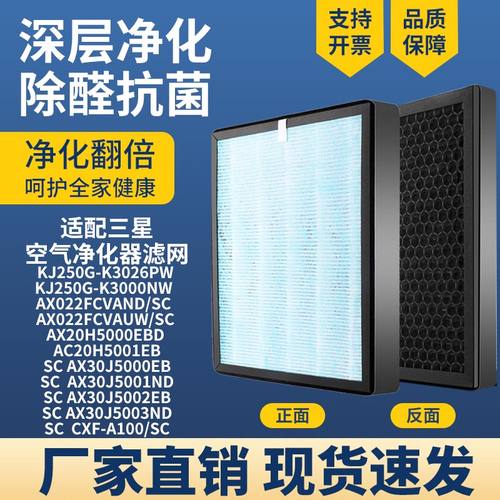 适配三星空气净化器滤芯复合芯