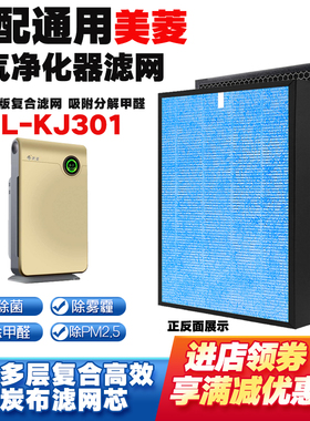 适配美菱空气净化器滤网ML-KJ301/MK-LA1201/LZ2012/LZ2514/4016