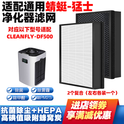 适配蜻蜓-猛士空气净化器滤网