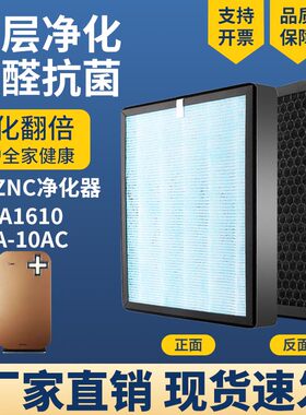 适配艾瑞生ZNC空气净化器滤网芯ZA1610/ZA-10AC/AC601除醛霾PM2.5