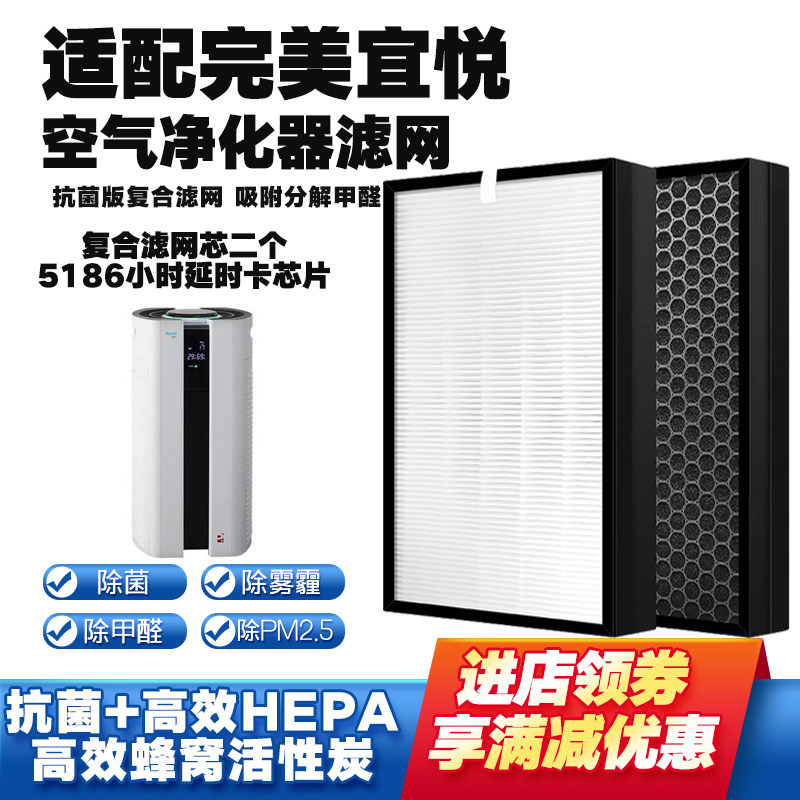 适配完美空气净化器滤网芯宜悦二代KJ600F-B01/一代200除甲醛异味