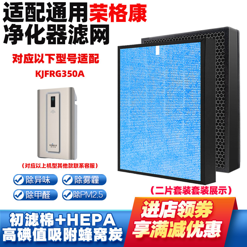 适配荣格康净化器滤芯KJFRG350A