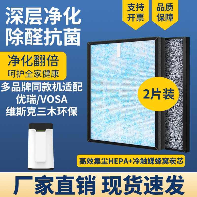 通用适配多品牌同款空气净化滤芯