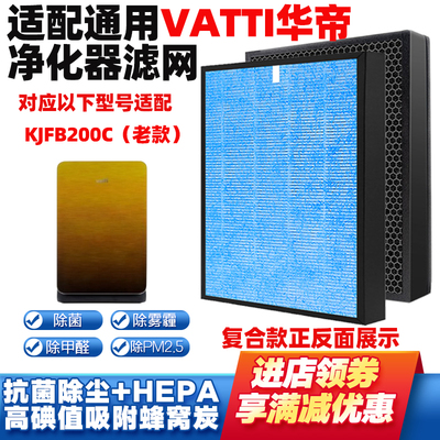 适配Vatti华帝空气净化器滤芯