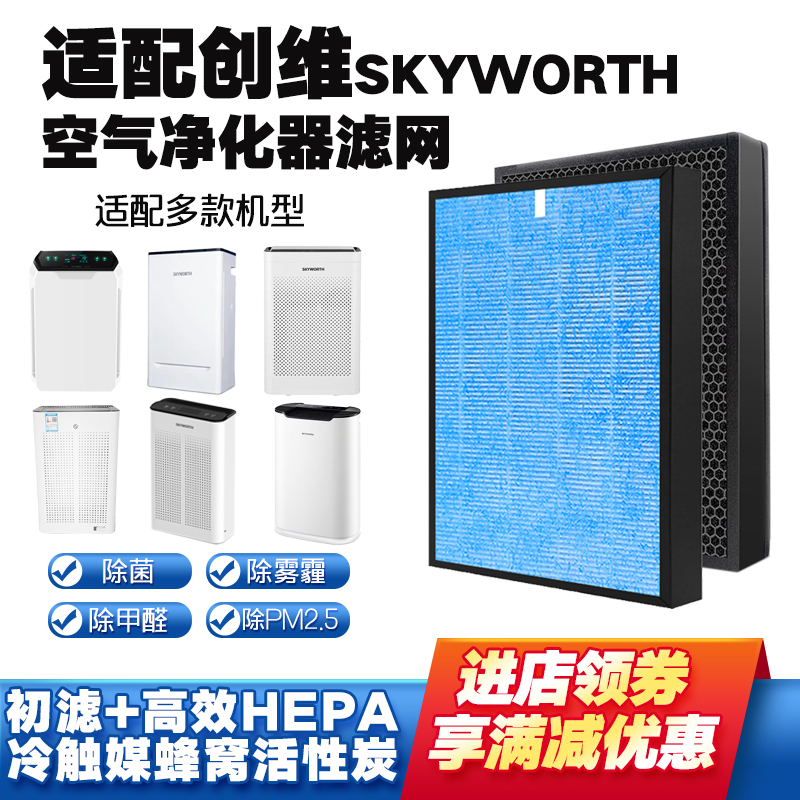 适配SKYWORTH创维空气净化器Q23\Q22\Q34\Q42\19滤网复合多层滤芯 生活电器 净化/加湿抽湿机配件 原图主图