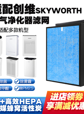 适配SKYWORTH创维空气净化器Q23\Q22\Q34\Q42\19滤网复合多层滤芯